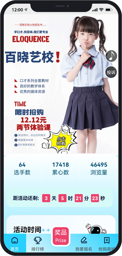 防封礼物投票系统